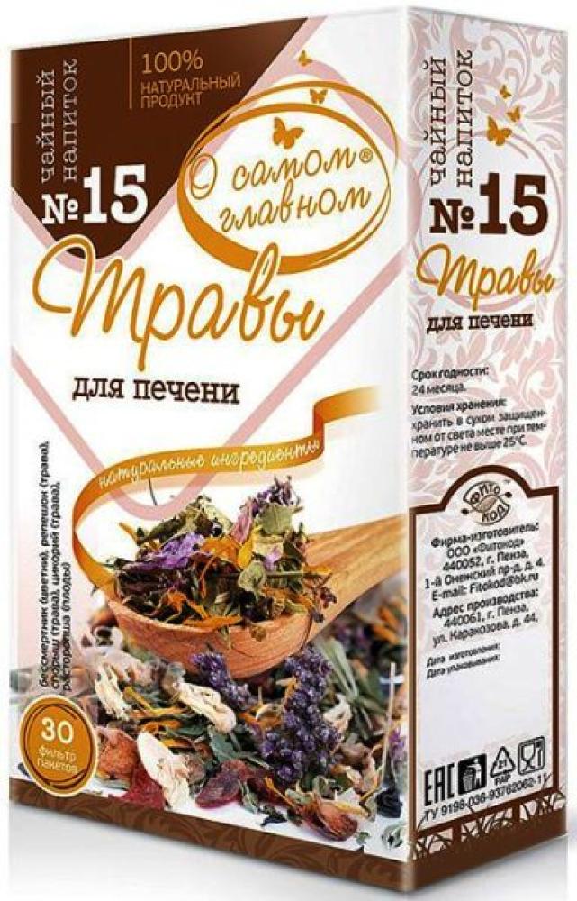 цена Tea drink About the Most Important # 15 Collection of herbs for the treatment of the liver. 30x2g filter bags